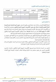 المباراة العامة للعلوم والتقنيات 2020 In 2020 Word Search Puzzle Words Word Search
