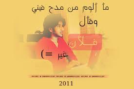 كلام مدح قوي خواطر مدح وفخر كلمات مدح الرجال عبارات عن المدح جديدة خواطر مدح للصديق مجلة رجيم