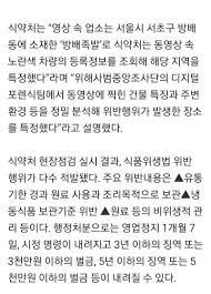 푸드투데이 = 황인선기자 최근 sns를 통해 확산된 '비위생적 무 세척 동영상' 속 음식점은 서울 방배동 소재 '방배족발'인 것으로 확인됐다. Yq30lvaomxz4cm