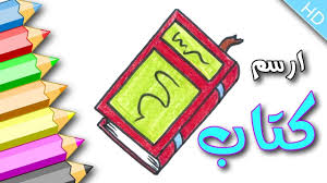 كتاب الرسم في تعلم الخط free download borrow and streaming internet archive my books writing texts