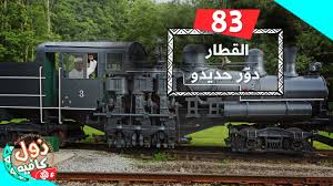 قصة أنمي sakugan تدور في المستقبل البعيد، حيث دُفع البشر للعيْش في عالم عميق تحت. Ø§Ù„Ù‚Ø·Ø§Ø± Ø¯ÙˆØ± Ø­Ø¯ÙŠØ¯Ùˆ