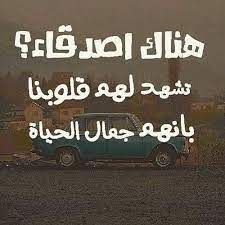 صور عن الصحاب, خلفيات تحفة للصحاب. Bafbouf Fashion Blog Fashion Beauty And Accessories Best Friend Quotes Funny Words Friends Quotes