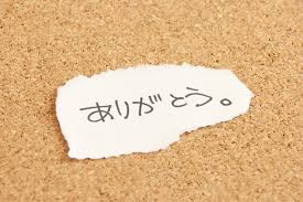 You may have learned なんさいですか nan sai desu ka? 10 Ways To Say Thank You In Japanese Wattention Com