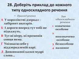У безособових реченнях повідомлення зосереджується навколо дії чи стану, які здійснюються незалежно від діяча або взагалі не мають виконавця чи носія. Prezentaciya Testi Z Vidpovidyami Odnoskladni Rechennya