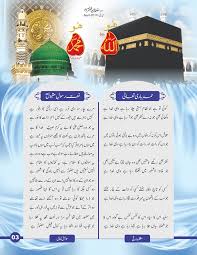 Hamd Naat Islamic Books In Urdu Best Urdu Poetry Images Urdu Quotes Islamic
