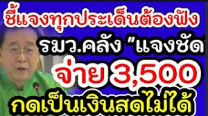 อนุมัติ เราชนะ แจกเงินเยียวยาคนละ 3,500 บาท เป็นเวลา 2 เดือน รวมเป็นเงิน 7,000 บาทต่อคน เริ่มเปิดให้ลงทะเบียนตั้งแต่วันที่ 29 มกราคมนี้ ที่. Ebmfdalh8rxfmm