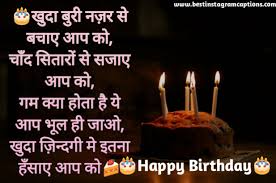 Happy Birthday Wishes In Hindi Shayari Janmdin Ki Shayari In 2020 Happy Birthday Fun Happy Birthday Video Cool Happy Birthday Images