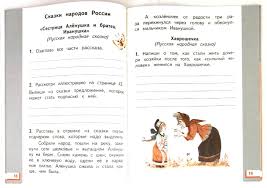 гдз по литературному чтению 2 класс рабочая тетрадь кац Gdz Po Literaturnomu Chteniyu 3 Klass Kac Luchshie Domashnie Zadaniya Runeta