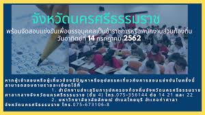 จำนวน 4,603 อัตรา รับ สมัครสอบ ทาง. à¸ªà¸³à¸™ à¸à¸‚ à¸²à¸§ à¸à¸£à¸¡à¸›à¸£à¸°à¸Šà¸²à¸ª à¸¡à¸ž à¸™à¸˜