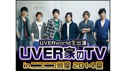 UVER家のTV inニコニコ部屋 2014夏