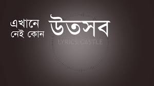 Je Shohore Ami Nei By Bay Of Bengal Lyrics Youtube