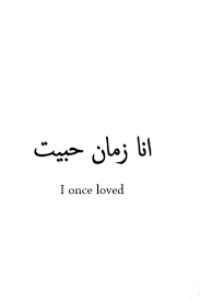 Check spelling or type a new query. 57 Arabic Ideas Words Arabic Tattoo Quotes Arabic Quotes