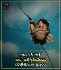 Quotes on leadership in kannada with images. Good Quotes About Life In Kannada The Best Quotes Picture