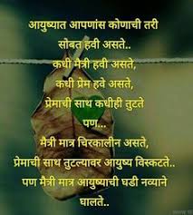 79 Quotes Ideas Quotes Hindi Quotes Marathi Quotes खास तुमच्यासाठी मराठी प्रेम स्टेटस आणि शायरी. marathi quotes