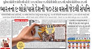 As many as 45 people have been killed due to cyclone 'tauktae' across 12 districts of gujarat. 22 1 2019 Today Gujarat News Paper Gujarati News Live Pdf Format Gujjuedualert