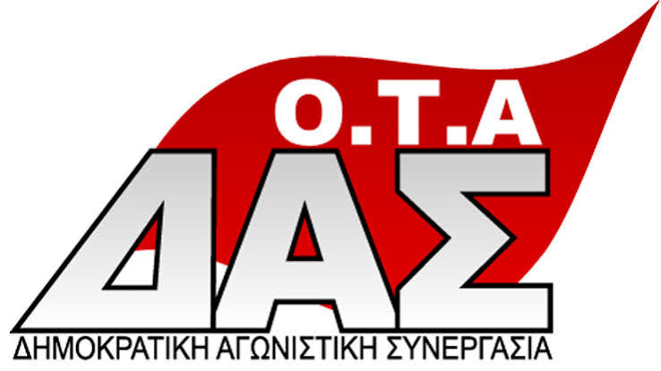 ΔΑΣ ΟΤΑ: Μονιμοποίηση τώρα όλων των εργαζομένων ΕΣΠΑ | 902 Mobile