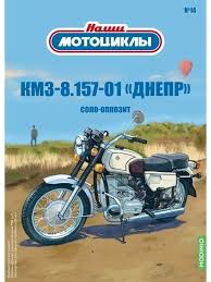 Наши мотоциклы №14 КМЗ-8.157-01 Днепр MODIMIO 50274123 купить за 1 615 ₽ в  интернет-магазине Wildberries