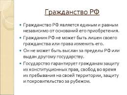 Grazhdanstvo Rf Chto Priznayot Rossiya Naivysshej Cennostyu