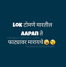 Pin By Aarti Fulare On Marathi Funny Taunting Quotes Insta Bio Quotes Badass Quotes