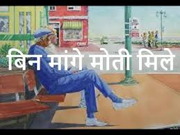 à¤ª à¤° à¤°à¤£ à¤à¤¥ 1708 à¤¬ à¤¨ à¤® à¤ à¤® à¤¤ à¤® à¤² 1708 Bin Mangey Moti Miley Youtube Bu konu genel anlamda adiminizin uzunluguna bagli olmaktadir. à¤ª à¤° à¤°à¤£ à¤à¤¥ 1708 à¤¬ à¤¨ à¤® à¤ à¤® à¤¤ à¤® à¤² 1708 bin mangey moti miley