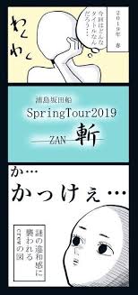 浦島坂田船 おしゃれまとめの人気アイデア pinterest sugacrow 浦島坂田船 イラスト 船の絵 船 イラスト