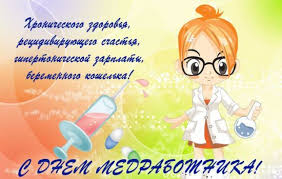 В 2019 году этот праздник отмечают 12 мая. Den Medika 2020 Pozdravleniya I Otkrytki S Prazdnikom