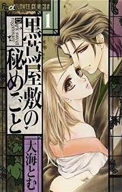 Kurotsuta Yashiki no Himegoto #1 (ÔMI Tomu) Shôgakukan - Josei #manga  #japon #shojo