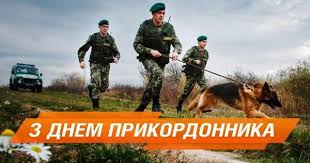 День пограничника имеет свою историю и сложившиеся традиции. Den Pogranichnika Ukrainy 2021 Istoriya Prazdnika Novosti
