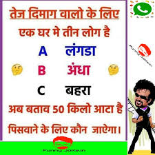 Padho To Jaane Dimagi Question In Hindi This Or That Questions Common Sense Questions Funny Jokes In Hindi