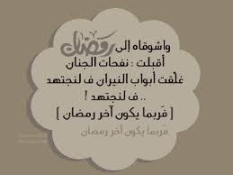 Résultat de recherche d'images pour "‫عبارة عن الرمضان‬‎"