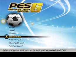 باتش تعريب الكامل لpes6 محترف الالعاب
