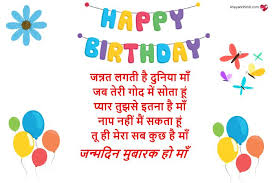 While the birthday kid may read their card eventually, your message should be aimed at pleasing or amusing their parents. New Happy Birthday Quotes For Mother In Hindi Shayari In Hindi