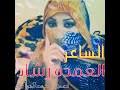 هنا يمكنك معرفة التاريخ الرسمي لبداية شهر رمضان، و تاريخ عيد الفطر 2020/1441. ØªØ­Ù…ÙŠÙ„ Ø¬Ø¯ÙŠØ¯ Ø§Ù„Ø¹Ù…Ø¯Ù‡ Ø±Ø´Ø§Ø¯ 2020 Mp3 Mp4