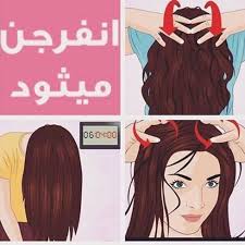 طريقة تطويل الشعر بقلب الراس انفرجن ميثود للشعر الكيرلي و العادي جميلة دليل الليزر المنزلي