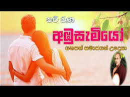 Maybe you would like to learn more about one of these? Kavi Bana Amma Sinhala Video Lasopastreaming