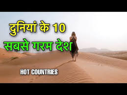 We did not find results for: 2021 Top 10 Hottest Countries In The World High Temperature Country
