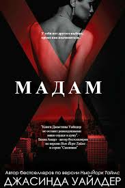 скачать песню а ее сердце тук тук тук стучит быстрей Madam Iks Lp Fb2 Kullib Klassnaya Biblioteka Skachat Knigi Besplatno