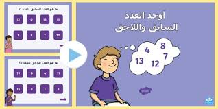 بوربوينت أوجد العدد السابق والعدد اللاحق