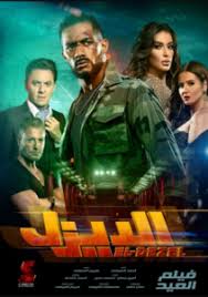 فلم الحرب في سوريا من انتاج بلجيكي واخراج لبناني +18. Ù…Ø´Ø§Ù‡Ø¯Ø© ÙÙŠÙ„Ù… Ø§Ù„Ø¯ÙŠØ²Ù„ ÙƒØ§Ù…Ù„ Ø§ÙˆÙ† Ù„Ø§ÙŠÙ† Hd