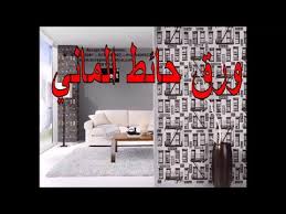 ورق حائط الماني للاطفال ورق جدران مودرن Accept للديكورات Youtube Home Decor Home Decor Decals Decor