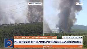 #βαρυμπομπη #πυρκαγιες #πυροσβεστικη #πυρκαγιά pic. Xx3 Vaxprqdolm