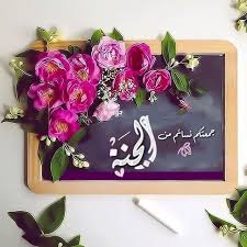 Pin By Lazaward On إسلامي ات د عاء صباحي ات Good Night Messages Night Wishes Little Prayer