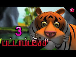 Pattamboochi 3 Full Tamil Cartoon Animation Movie Tamil Kids Songs Children S Stories Youtube