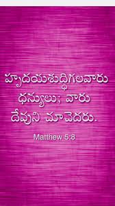 Wallpapercave is an online community of desktop wallpapers enthusiasts. Holy Bible Verses Mobile Wallpapers Telugu Christian Gateway