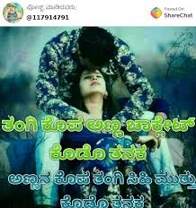 Short poems for the android app. Sister Kavana Kannada à²°à²• à²· à²¬ à²§à²¨ à²­ à²° à²¤ à²¤ à²µ à²® à²° à²¯ à²µ à²•à²¨ à²¨à²¡ à²š à²¤ à²°à²—à²³ Brother And Kannada Kavana Kannada Status 2020 Rj Bahadur Unblogparaaficionados