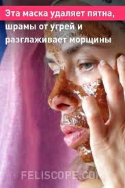 домашняя маска для лица от черных точек и прыщей Eta Maska Udalyaet Pyatna Shramy Ot Ugrej I Razglazhivaet Morshiny Kak Po Volshebstvu Sekret V 3 Ingredientah Mask Face Products Skincare Beauty Care Face Care