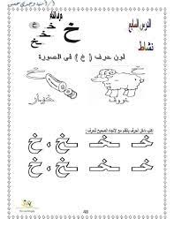 حرف القاف booklet google search teach arabic teaching booklet