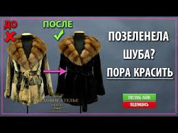 как покрасить дубленку в черный цвет в домашних условиях Pokraska I Tonirovka Shub V Atele Meha V Dnepropetrovske
