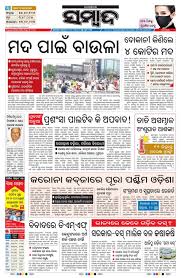 Odia News Papers Odia News Paper List Oriya News The e samaj odiaya has eight editions named cuttack, bhubaneswar, sambalpur, rourkella, kolkota click on the below link and read today's edition of samaja oriya news paper on www.samajaepaper.com. odia news papers odia news paper list