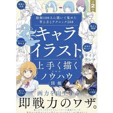 日版如何畫好人物插畫的Know-How圖鑑第2版100位插畫家的想法技巧訪談